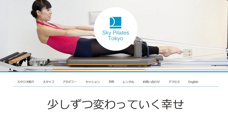 Sky Pilates Tokyo 公式サイトのキャプチャ