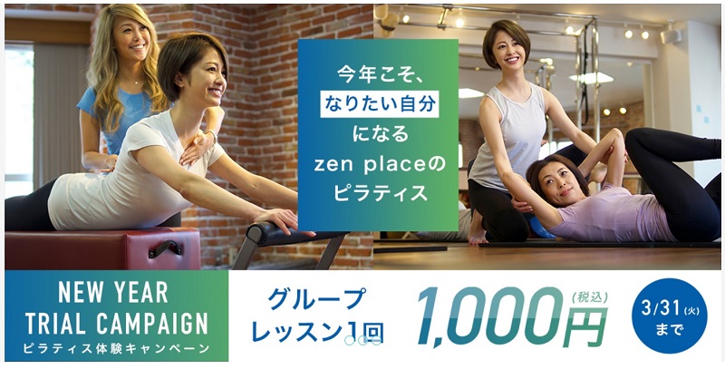 zen place pilates 公式サイトキャプチャ